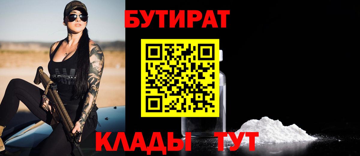 Бутират буратино Нижнеудинск