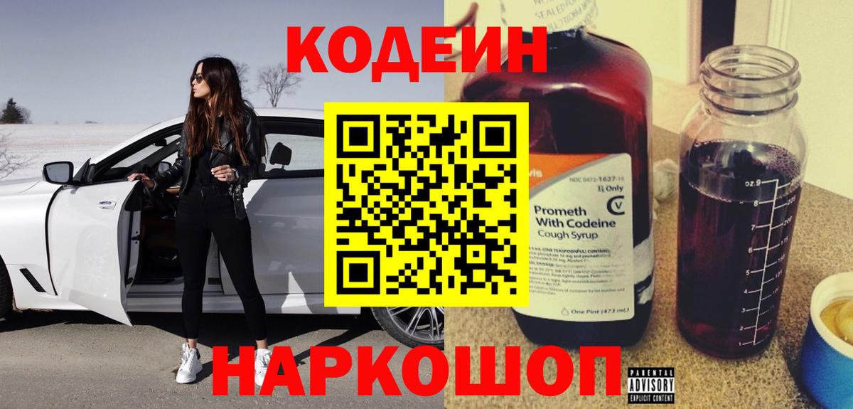 Codein напиток Lean (лин)  Кодеиновый сироп Lean напиток Lean (лин)  Вход с VPN  Нижнеудинск 