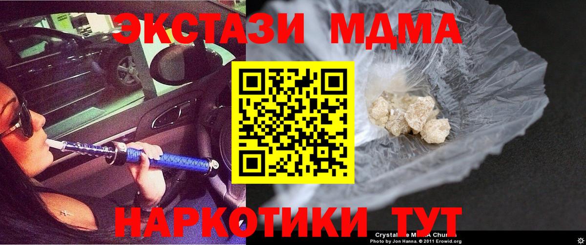 МДМА кристаллы  МДМА молли  МДМА  Нижнеудинск  Вход с VPN 