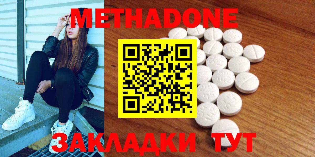 Метадон methadone Нижнеудинск