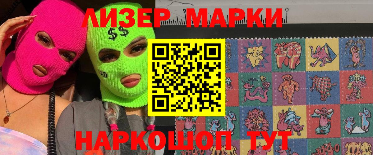 Наркотические марки 1500мкг Нижнеудинск